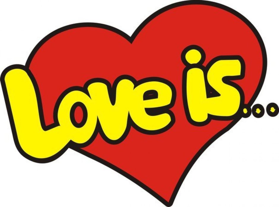 Любовь это Love is