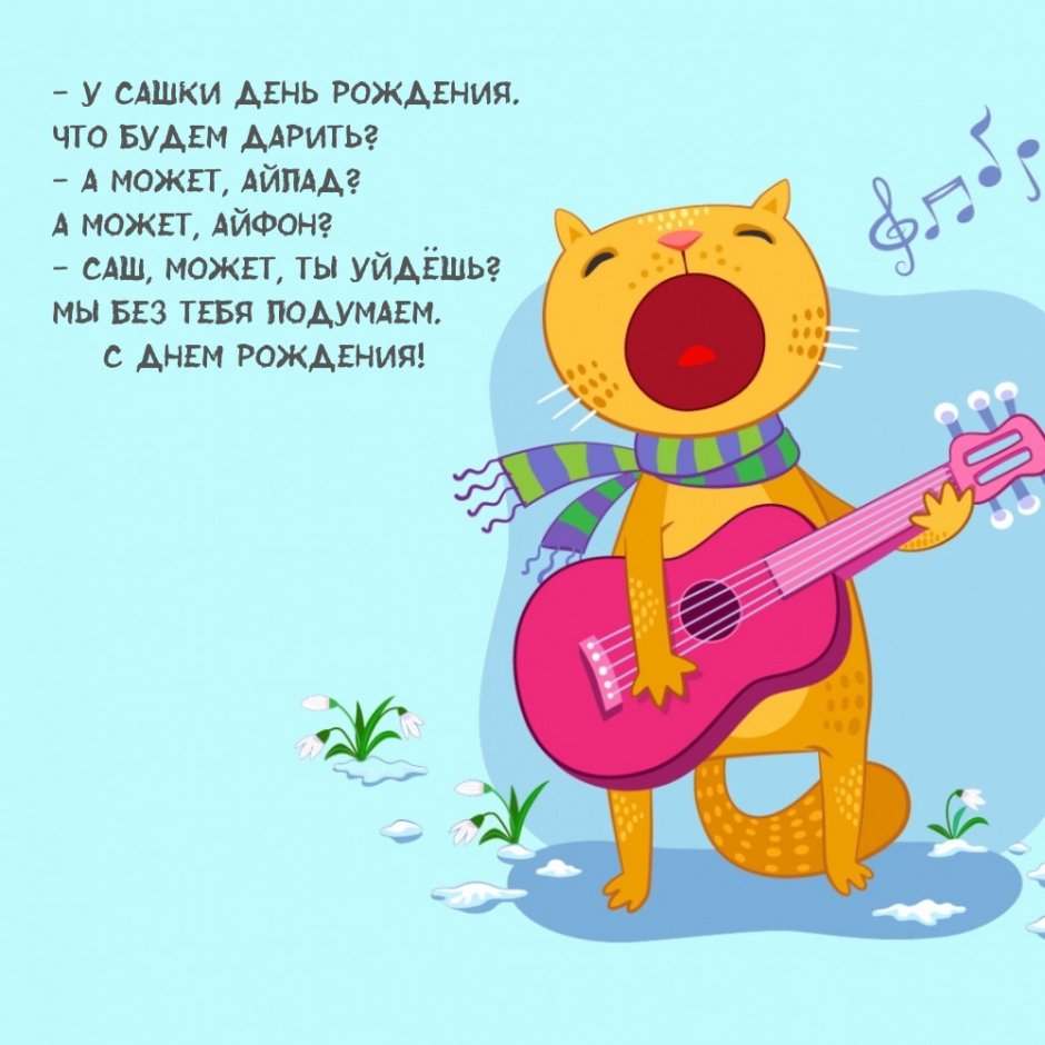 Мультяшный кот с гитарой