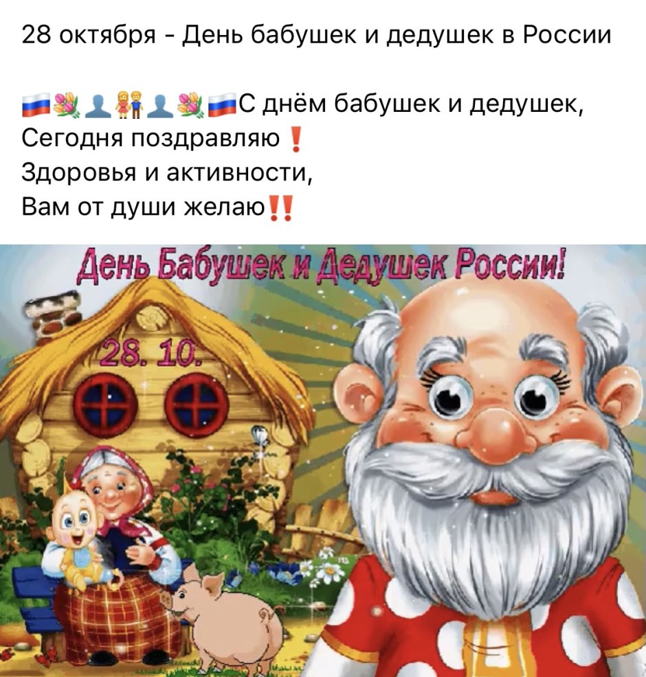 День бабушек и дедушек в России в 2021