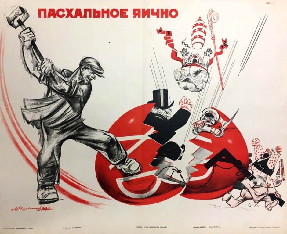 Советские атеистические плакаты