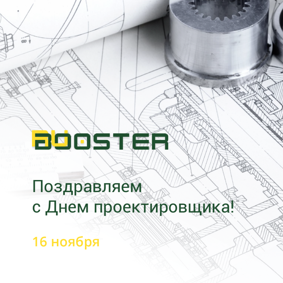 Картинка с днем проектировщика. День проектировщика. 16 Ноября день проектировщика в России. День проектировщика в России. Всемирный день проектировщика.