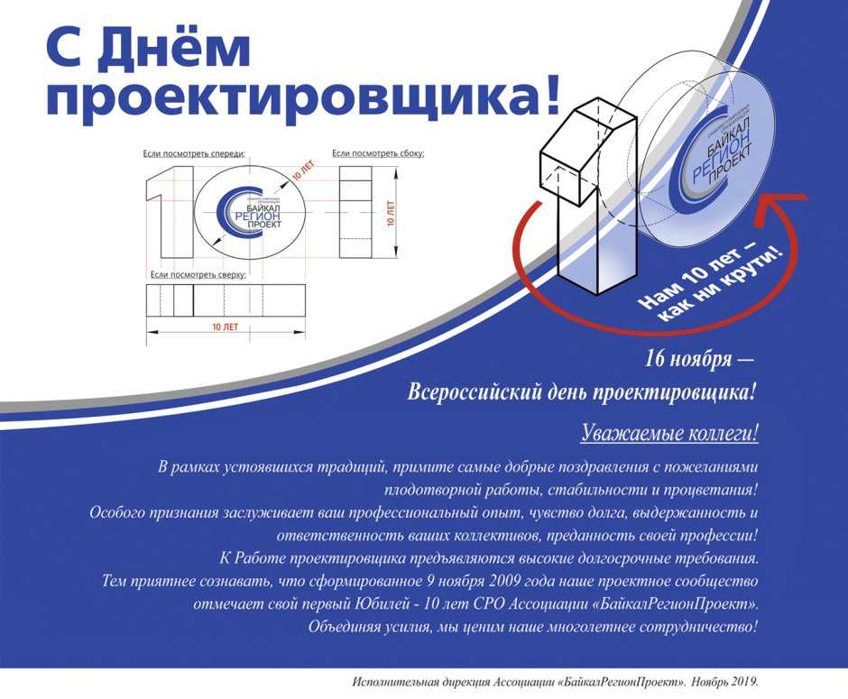 Всероссийский день проектировщика