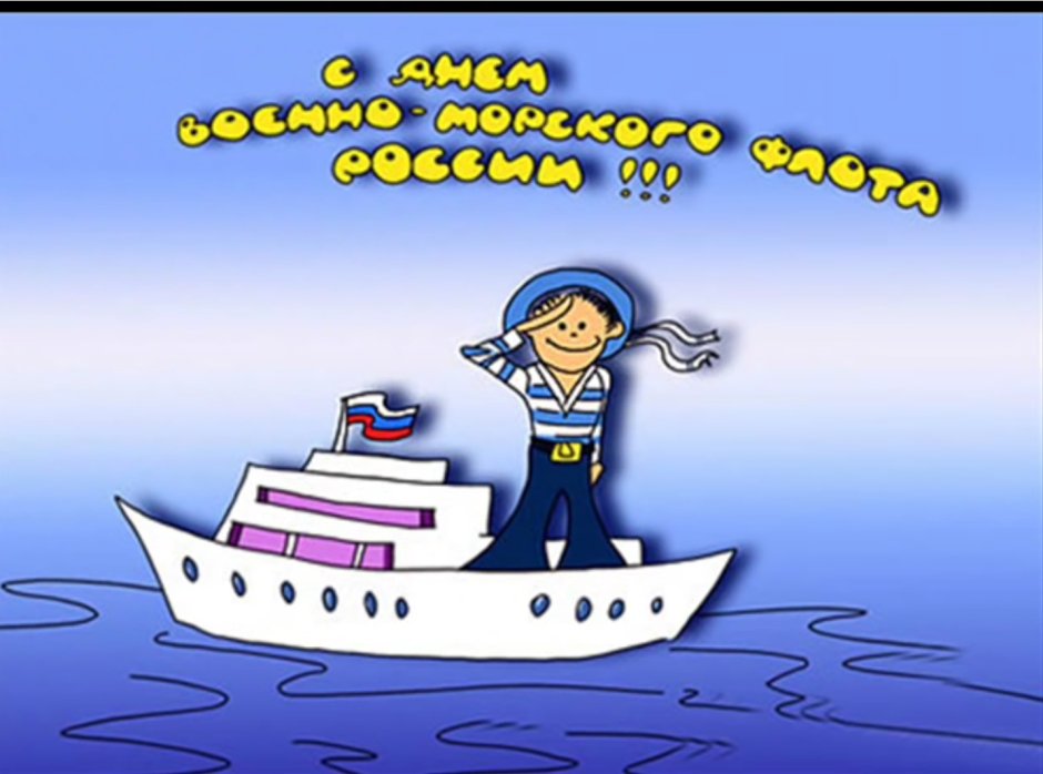 Моряк иллюстрация для детей
