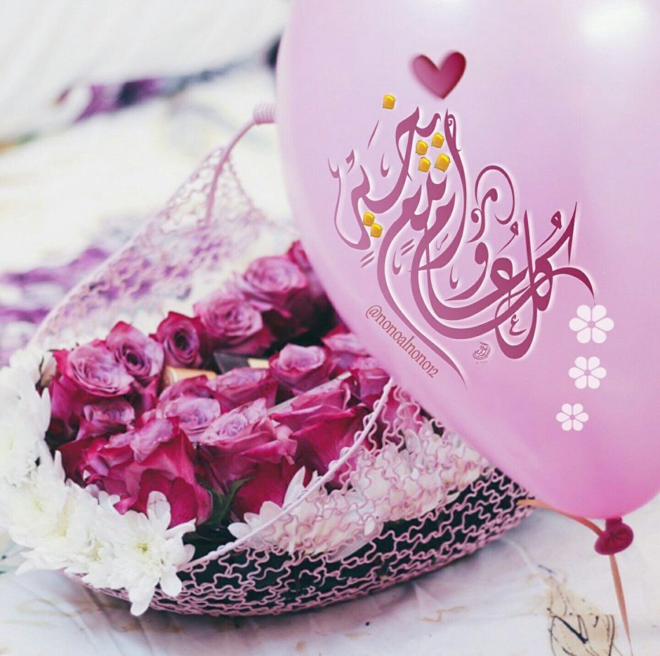 Мубарак Рамадан с цветами