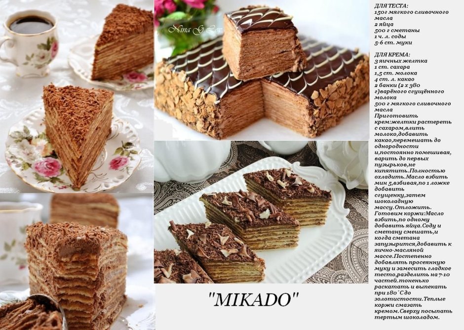 Грузинский торт Микадо оригинальный рецепт
