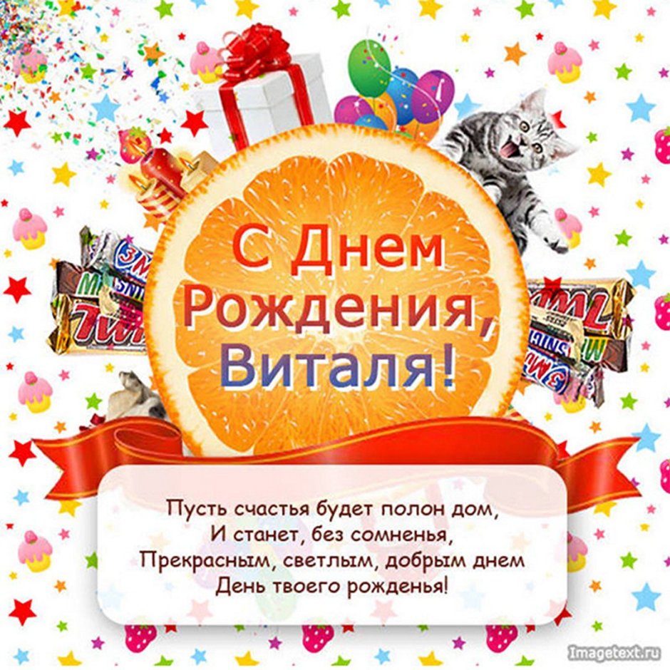 Поздравить Славика с днем рождения