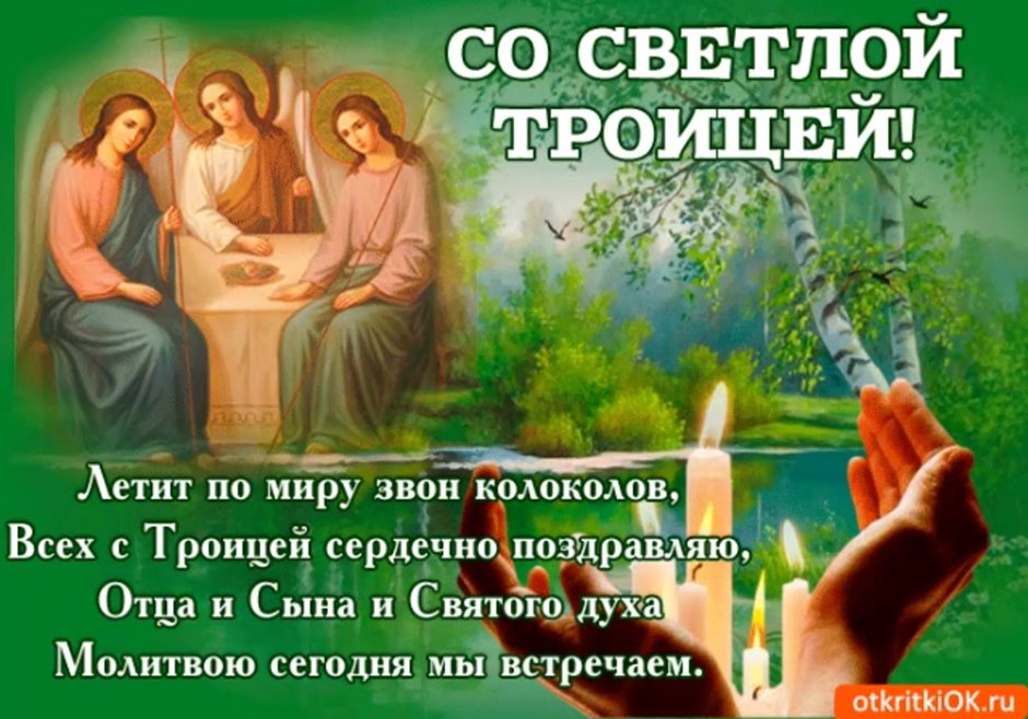 С днем Святой Троицы открытки анимационные