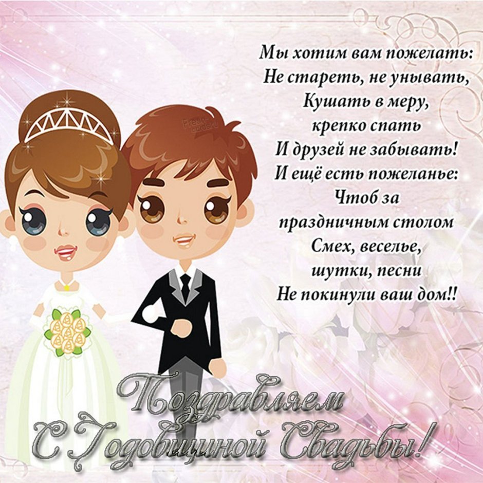 Плакат для молодоженов на свадьбу