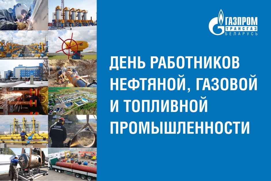 Газпром мероприятия