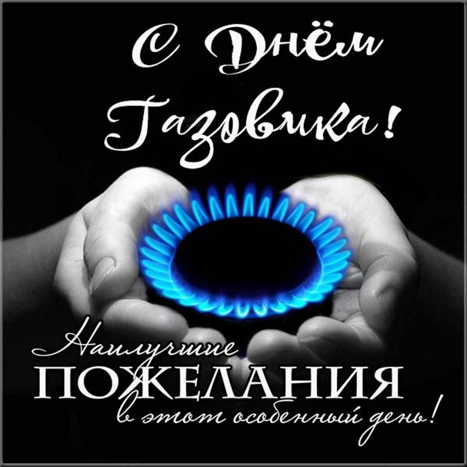 Юбилей компании Газпром