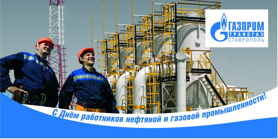 Поздравление с 8 марта Газпром
