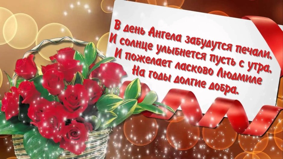 С днём рождения Людмила Николаевна поздравления