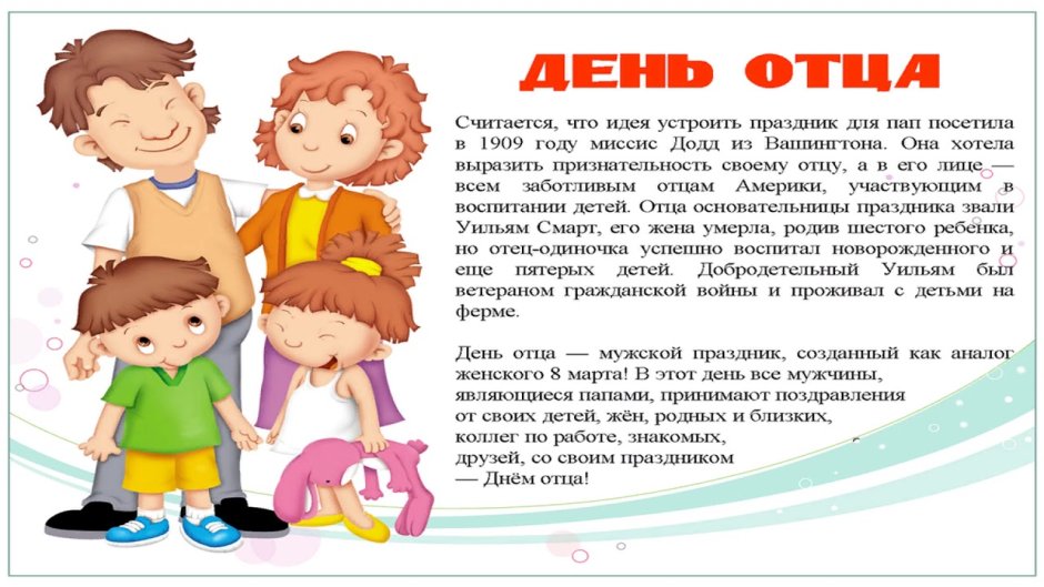 День отца в России в 2021 17 октября картинки