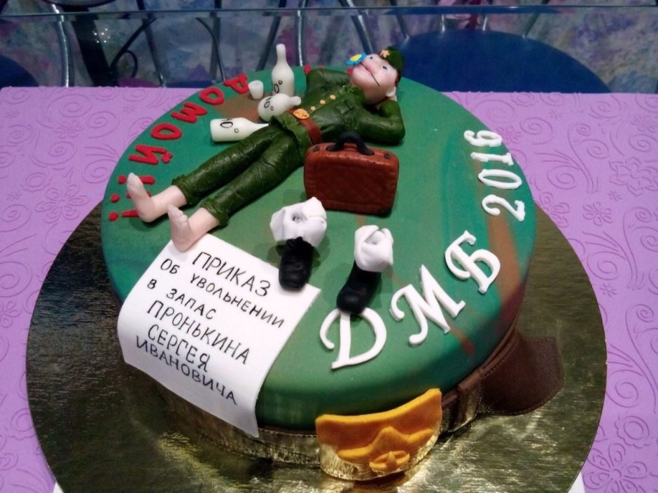 Торт Дембельский со вкусом свободы надпись на торт