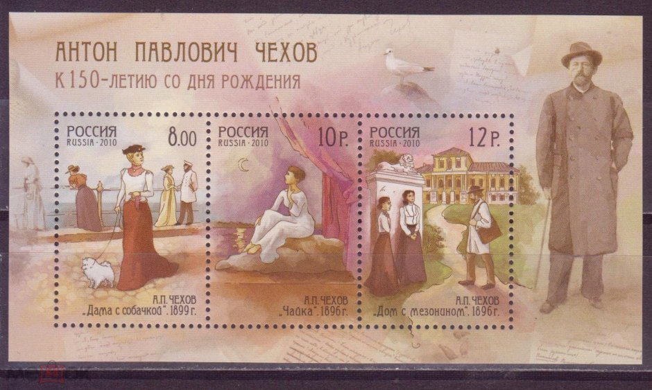 Почтовая марка Антон Чехов