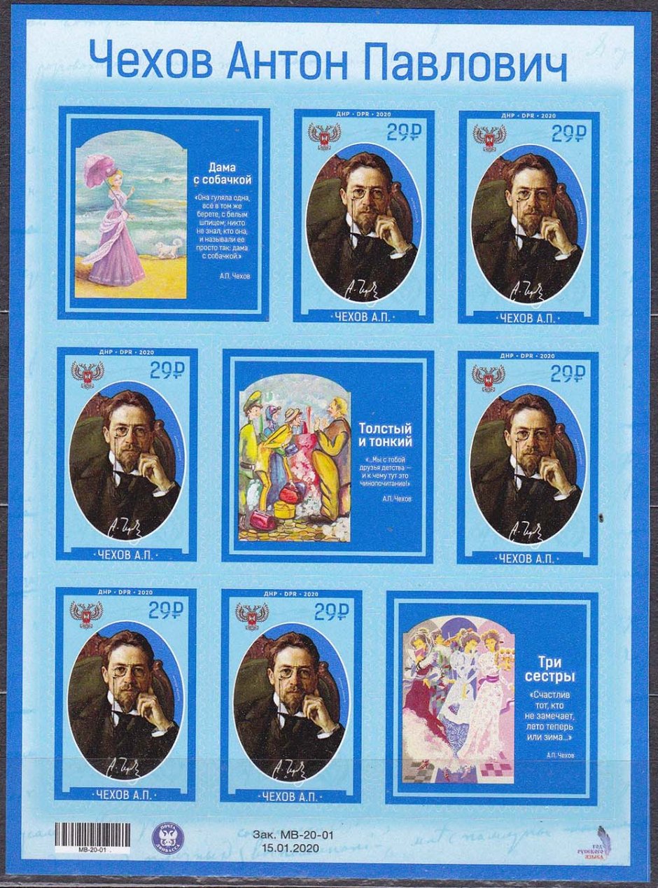 Почтовая марка Чехов