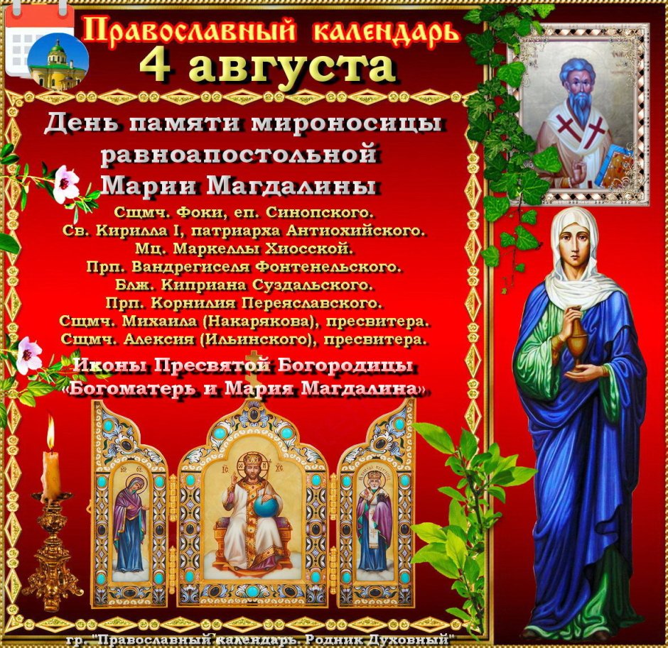 Православный календарь на август