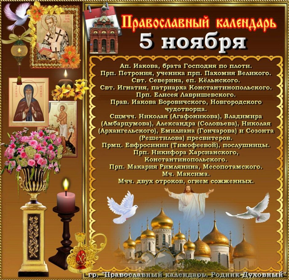 5 Ноября православный праздник