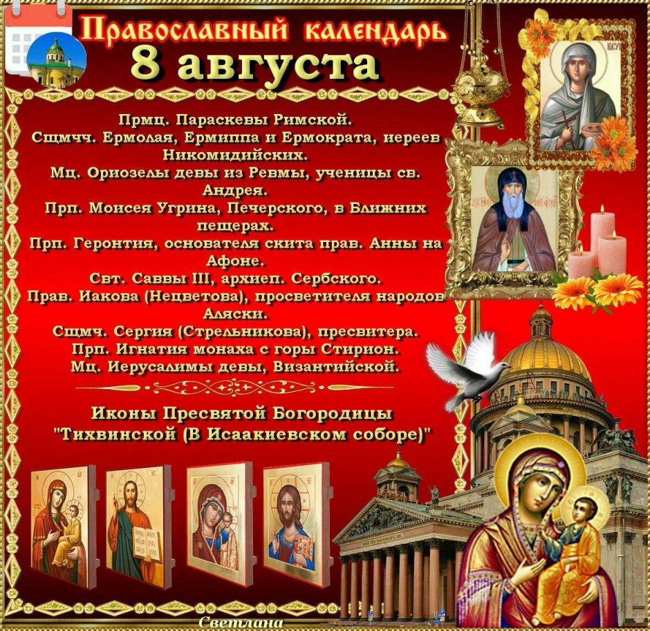 Августа православный календар