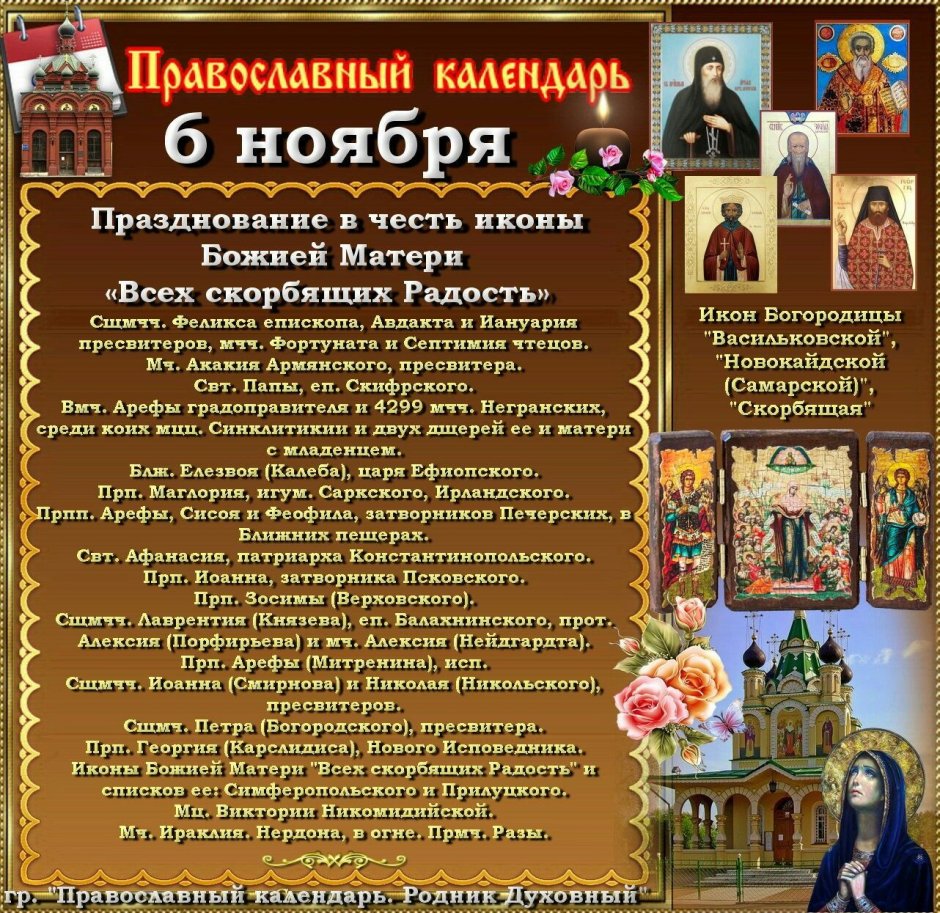 6 Ноября православный календарь