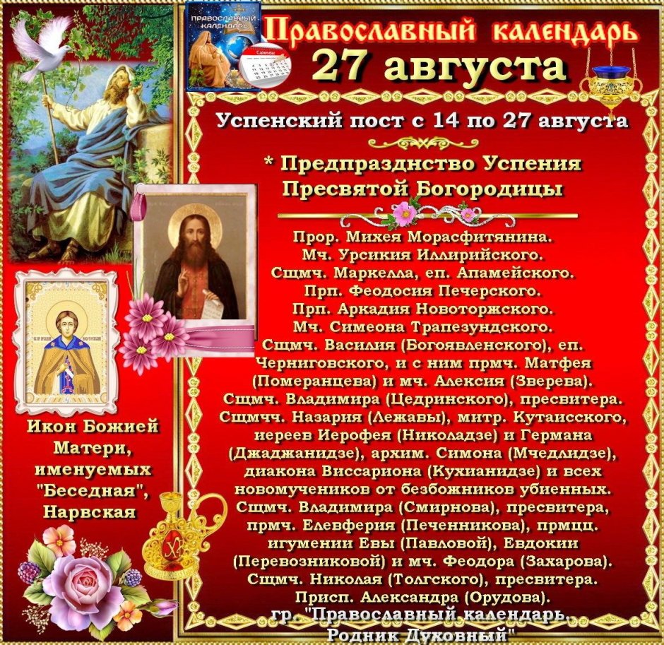 1 Августа православный календарь