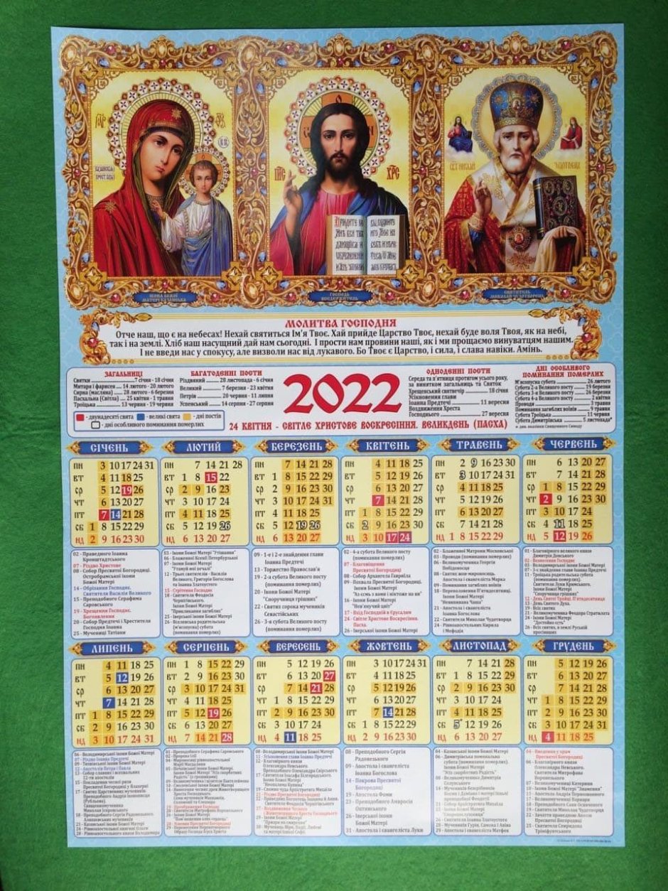 Православный календарь на 2022