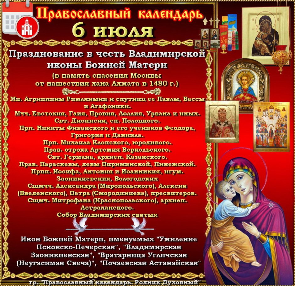 6 Июля праздник православный Владимирской иконы