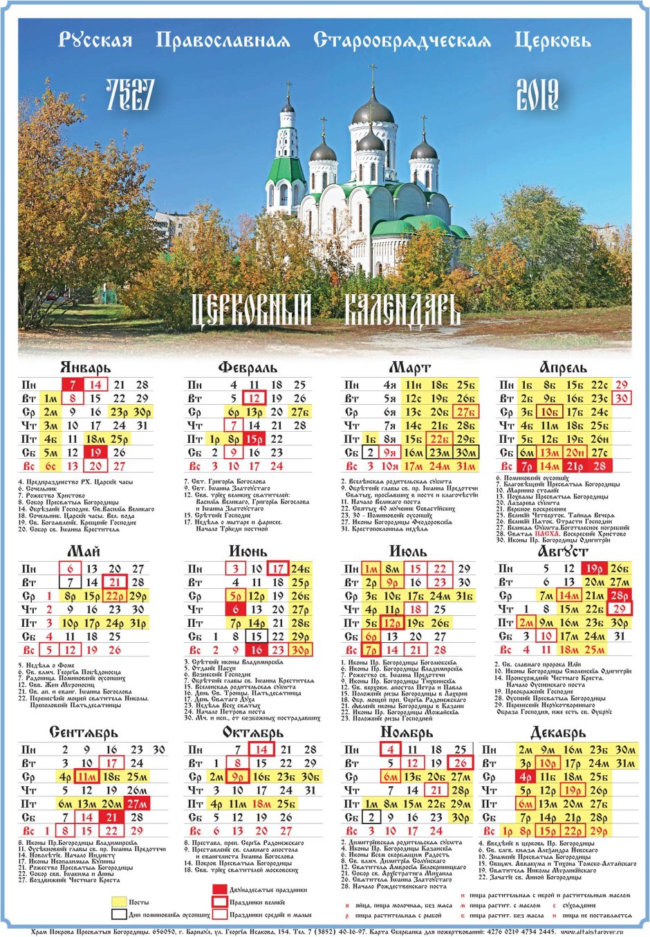 Старообрядческий церковный календарь на 2022 год