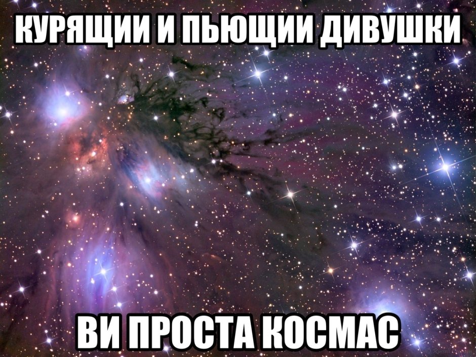 Ты просто космос Стас Мем