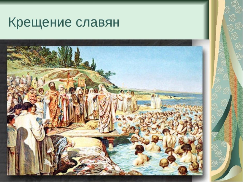 Христианство крещение Руси