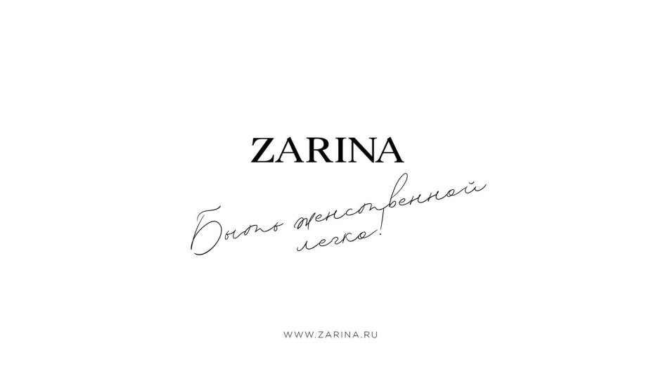 С днём рождения Zara