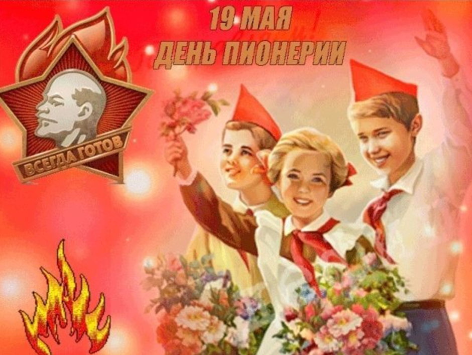 День Пионерской организации в СССР