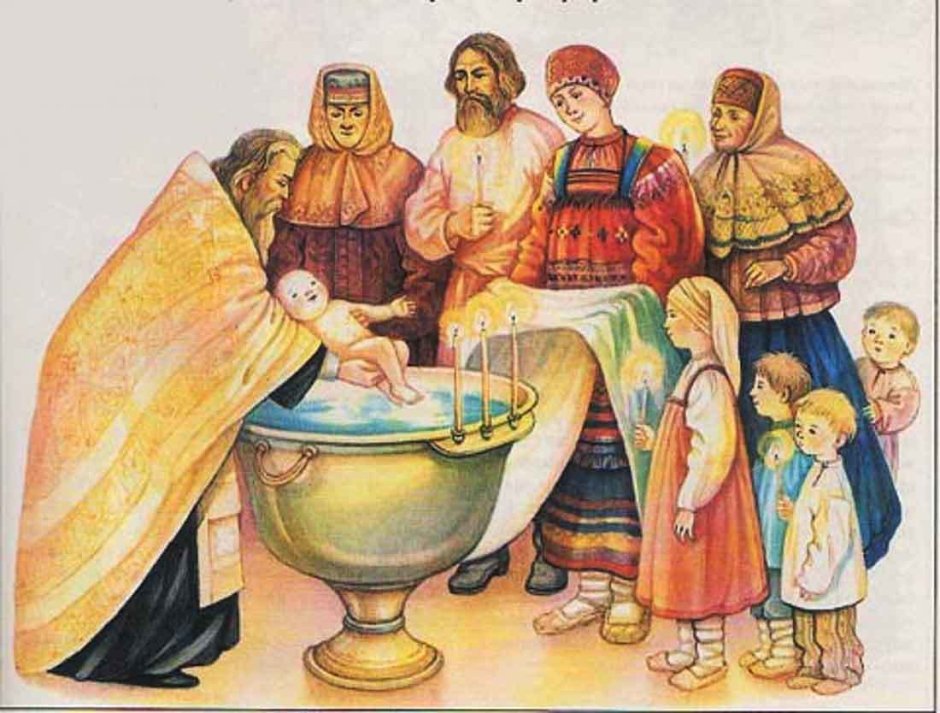 Обряд крещения ребенка на Руси