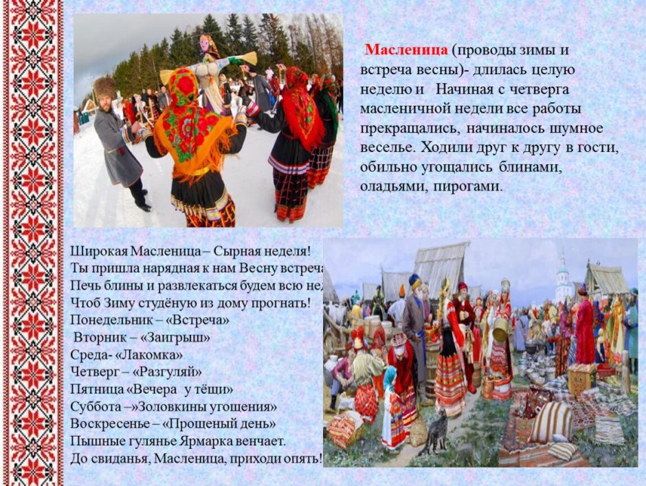 Обряды и традиции русского народа