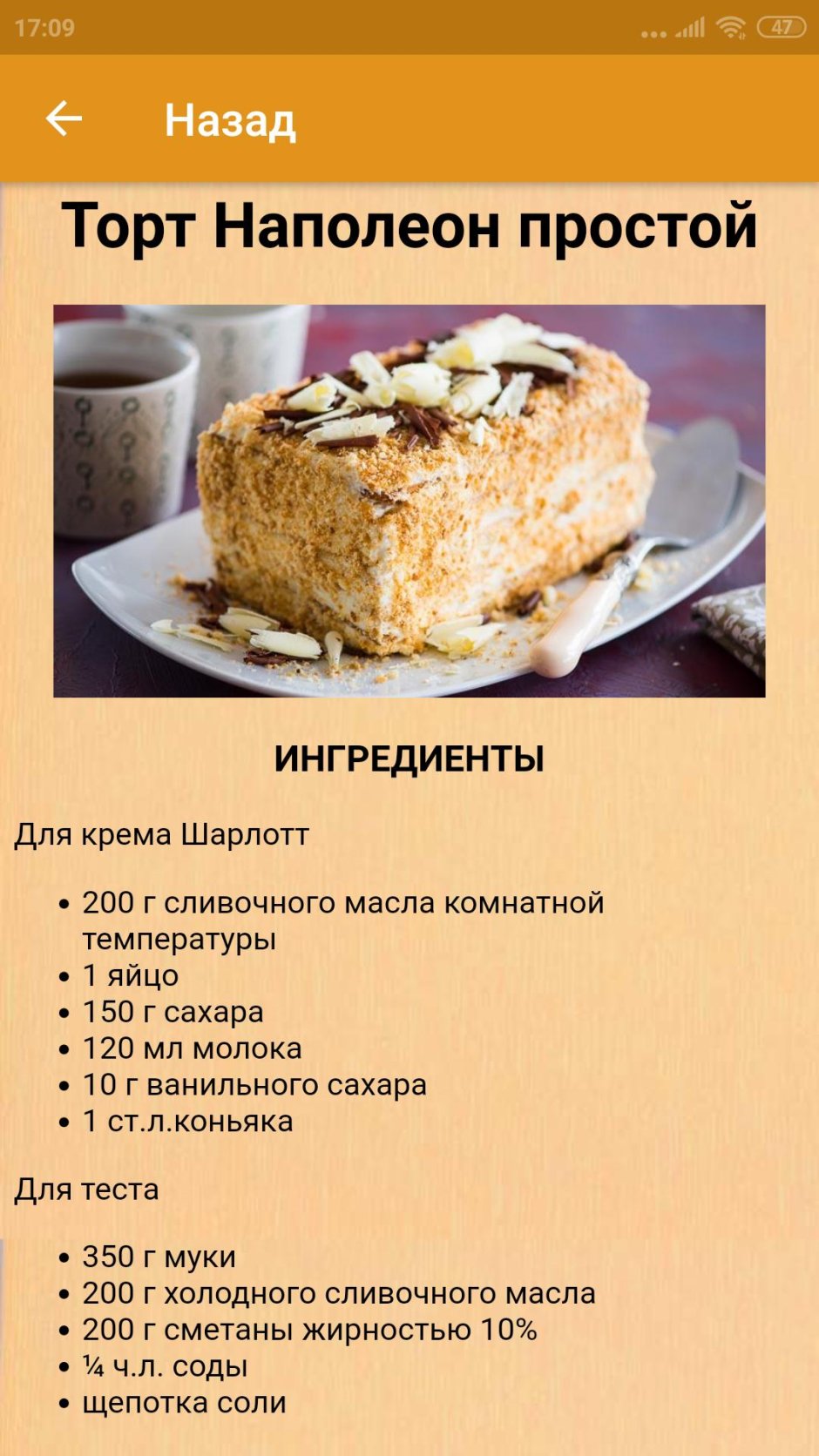 Торт Наполеон калорийность на 100 грамм с заварным кремом