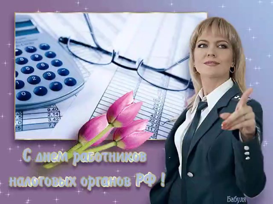 День бухгалтера и аудитора Украины