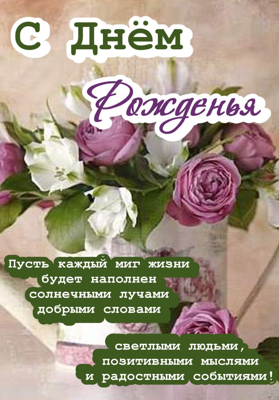 Цветы поздравления