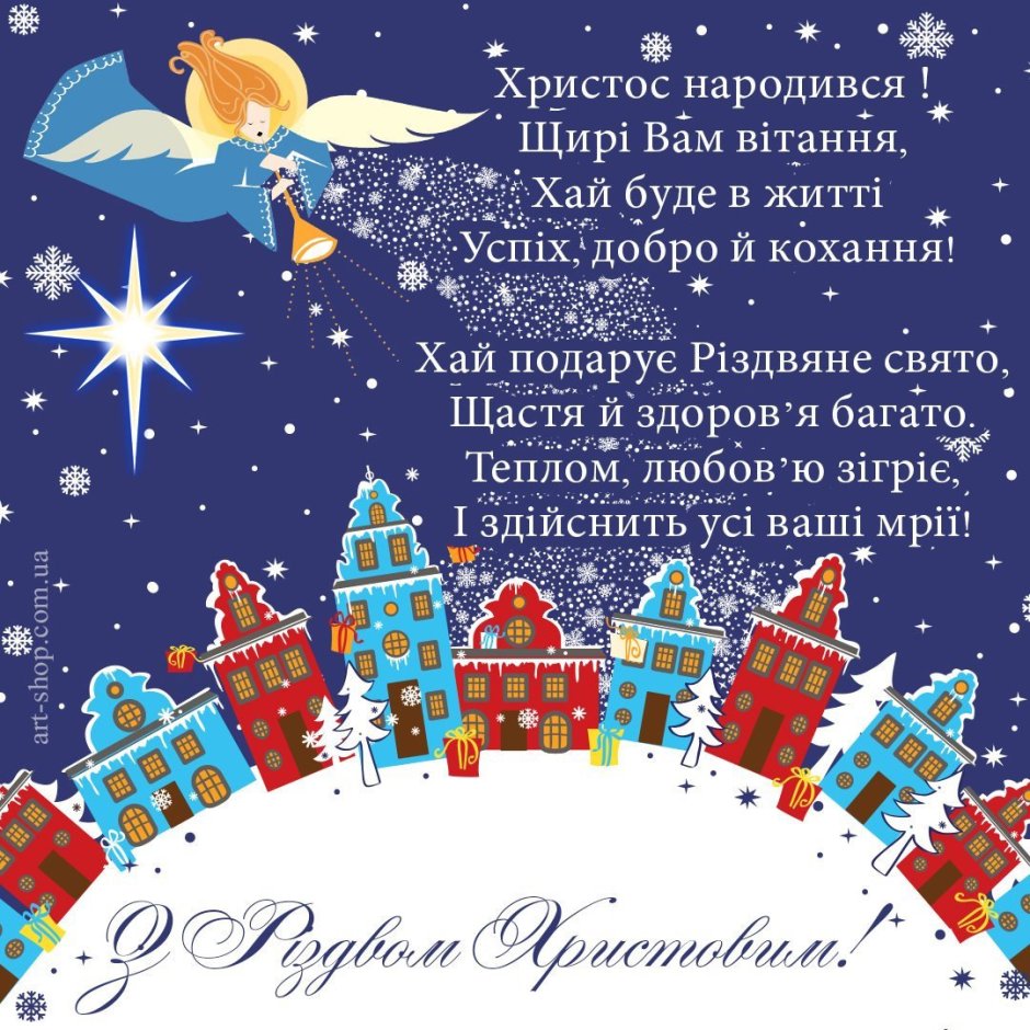 Поздравления с Рождеством на украинском языке
