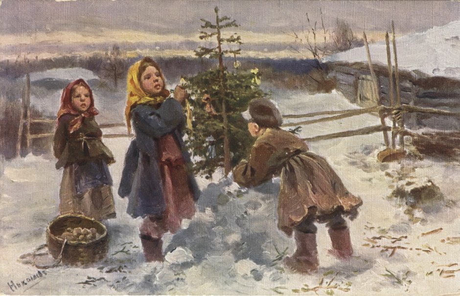 Федот Сычков христославы (дети старой деревни). 1935 Г.