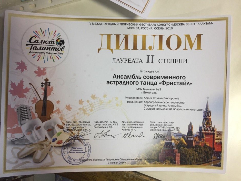 Диплом международного фестиваля салют талантов