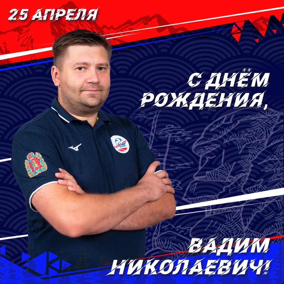 Поздравления с днём рождения Вадима Николаевича