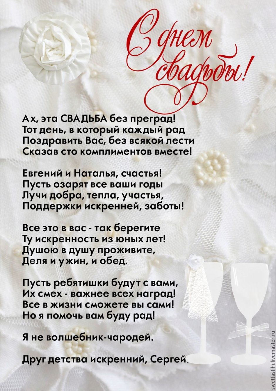 С днем свадьбы!