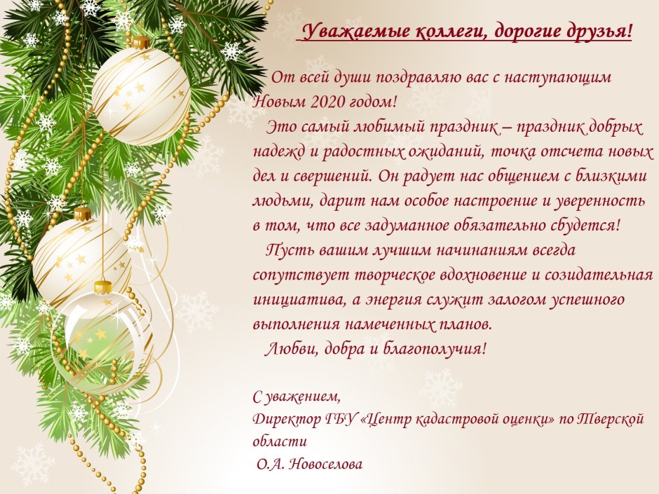 Открытка с новым годом Газпром