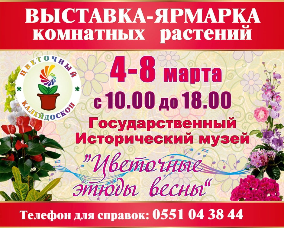 Цветочная ярмарка в Бишкеке