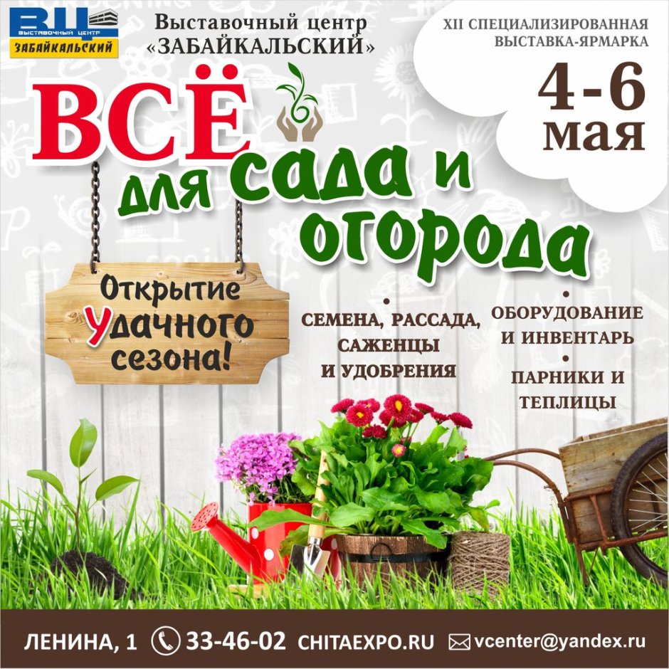 Дачный сезон выставка в Ростове на Дону 2020