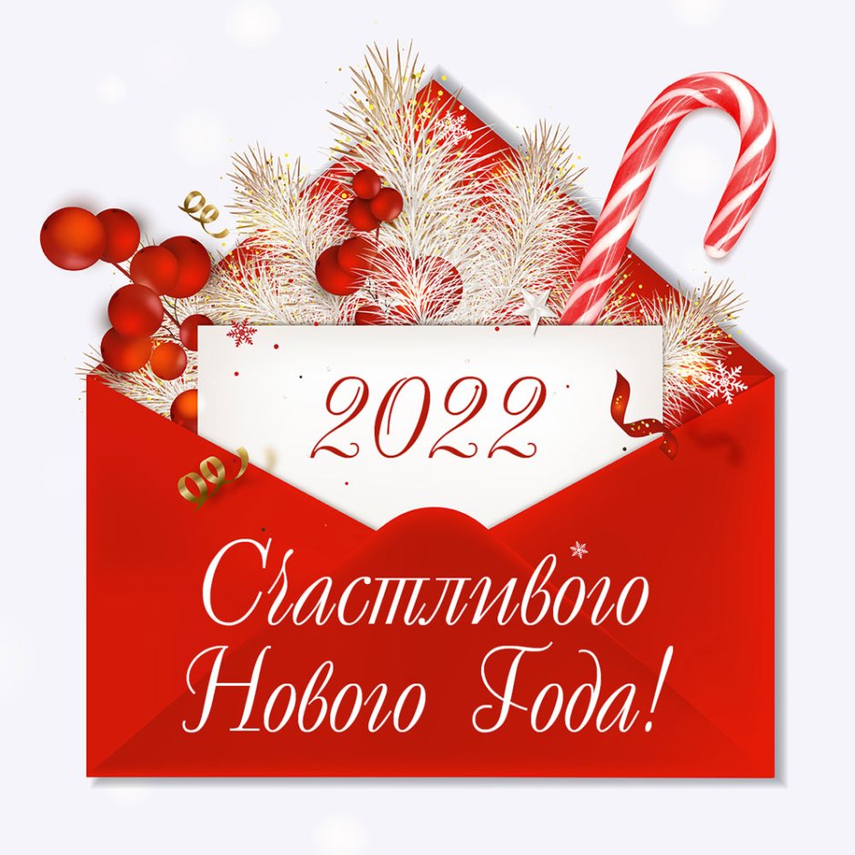 Современные новогодние открытки 2021