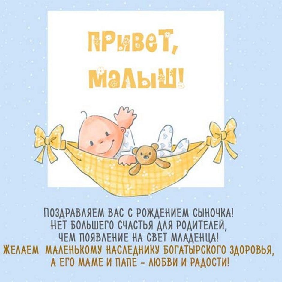 Плакат "с рождением сына"