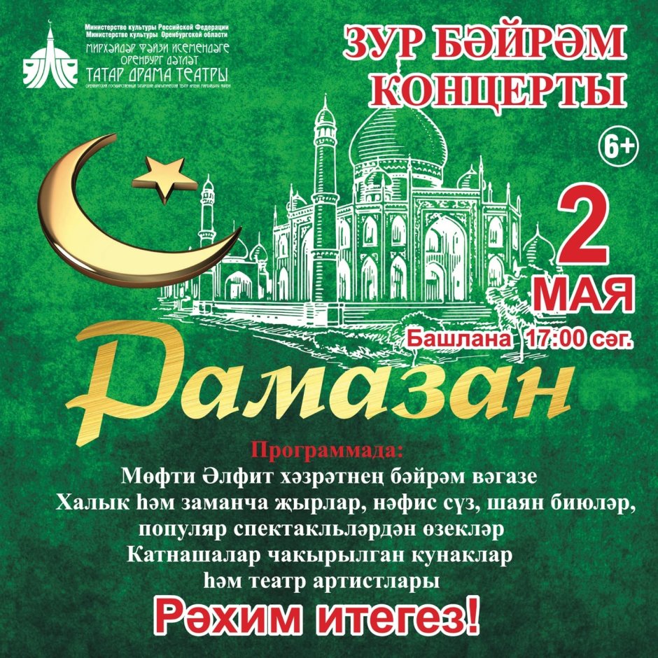 Рамазан ИД мубарак 2021