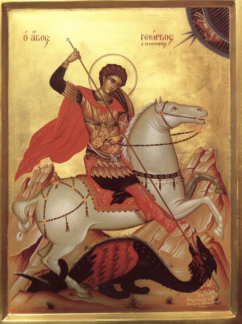 Икона Святого Георгия Победоносца