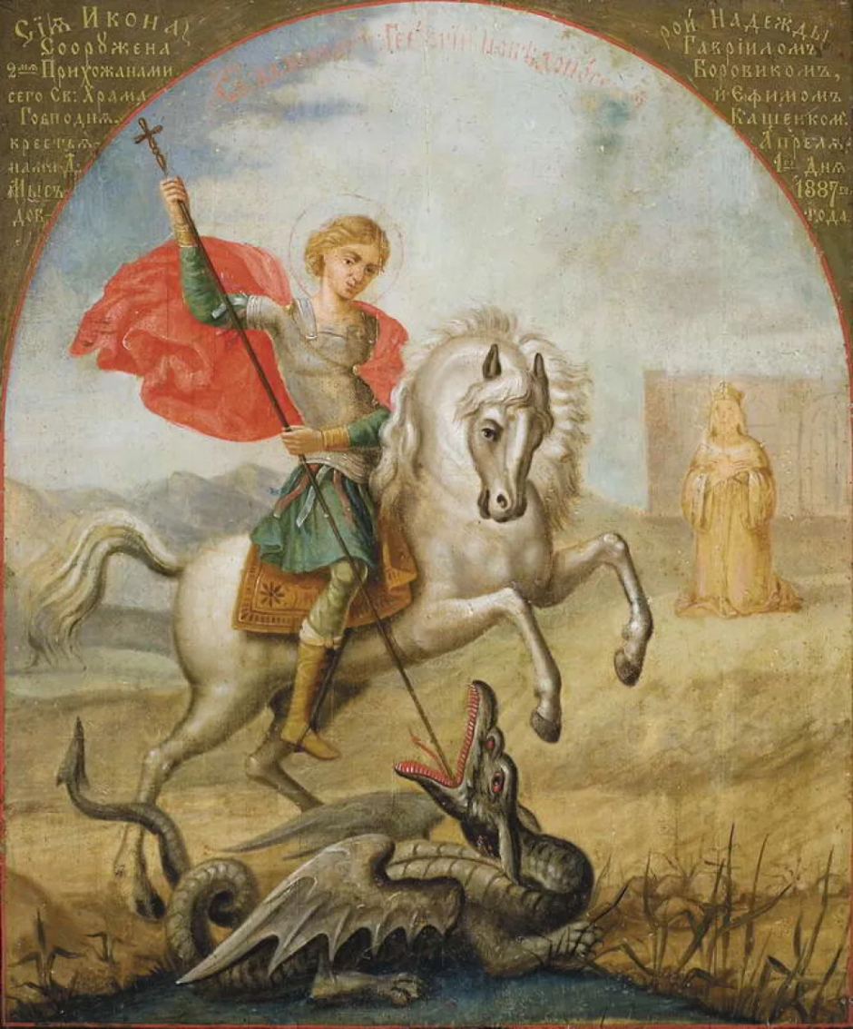 Святой Георгий Победоносец икона